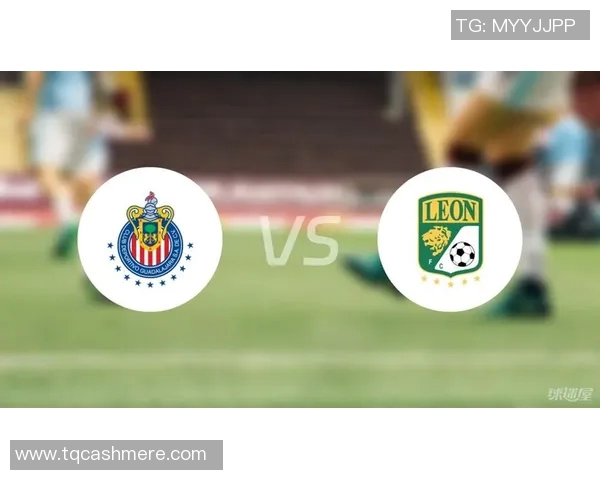 莱昂队迎战墨西哥美洲队精彩对决即将上演