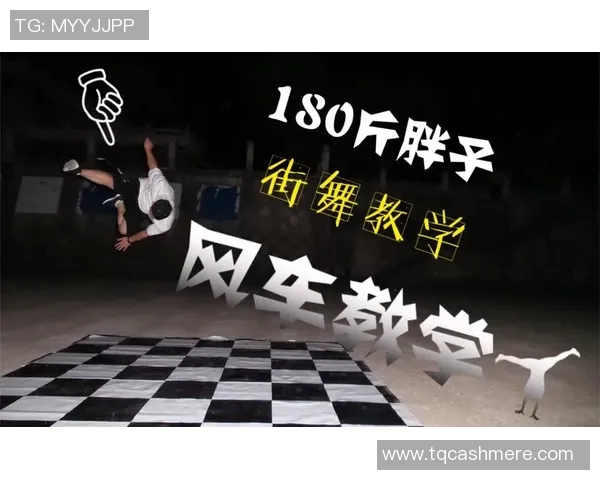 街舞新手必看：从零开始的比赛经验与技巧全面指南